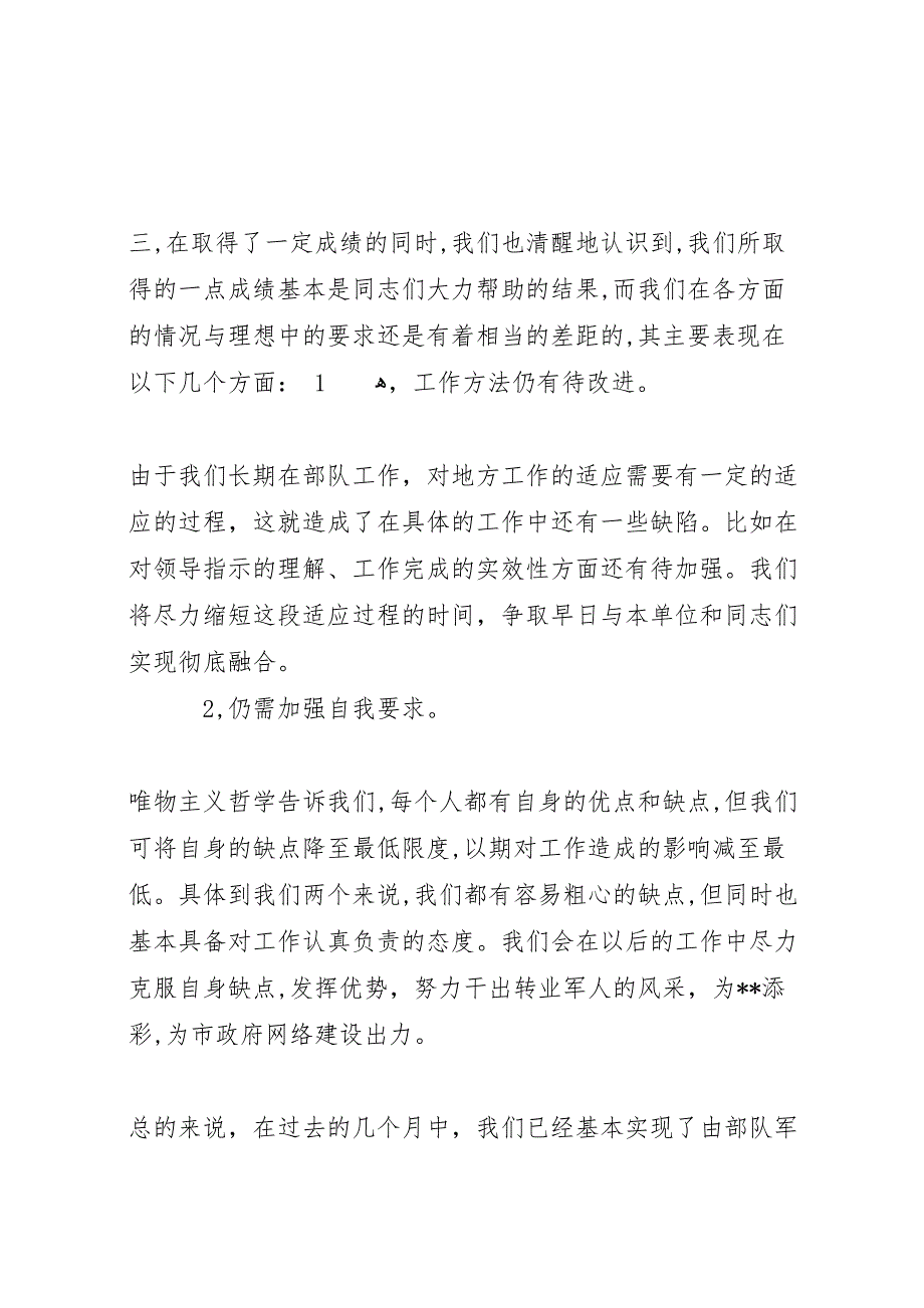 转业干部个人工作总结转业干部第一年总结_第3页