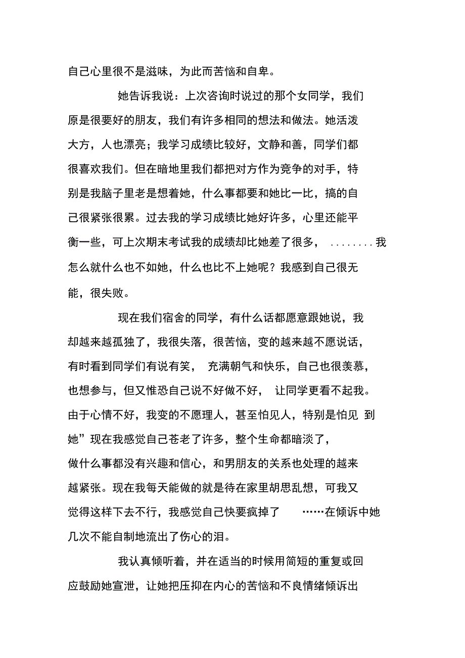 走出心灵的沼泽_第3页