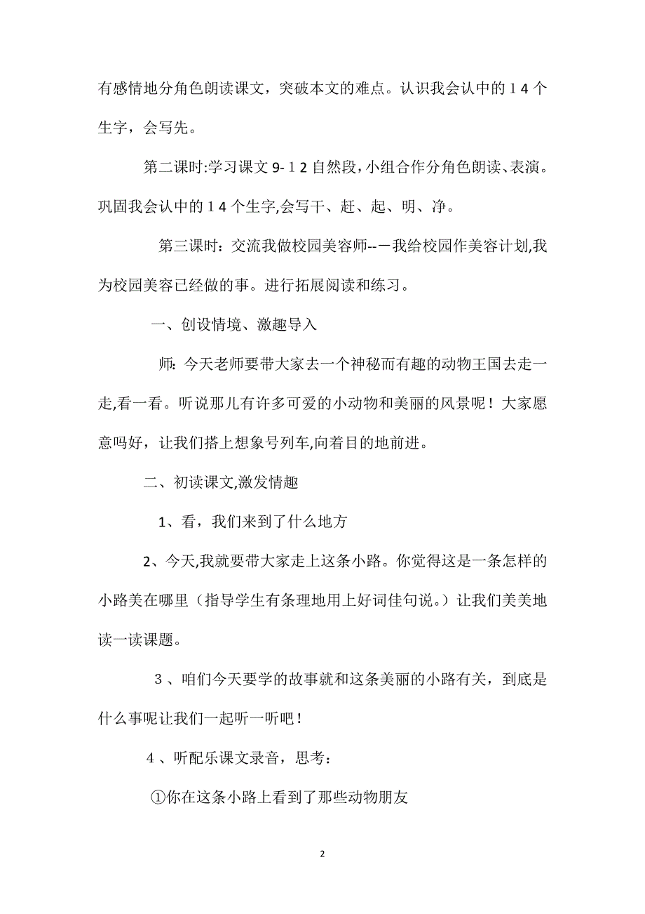 小学语文一年级教案美丽的小路教学设计之三_第2页