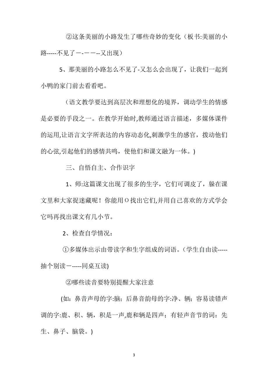 小学语文一年级教案美丽的小路教学设计之三_第3页