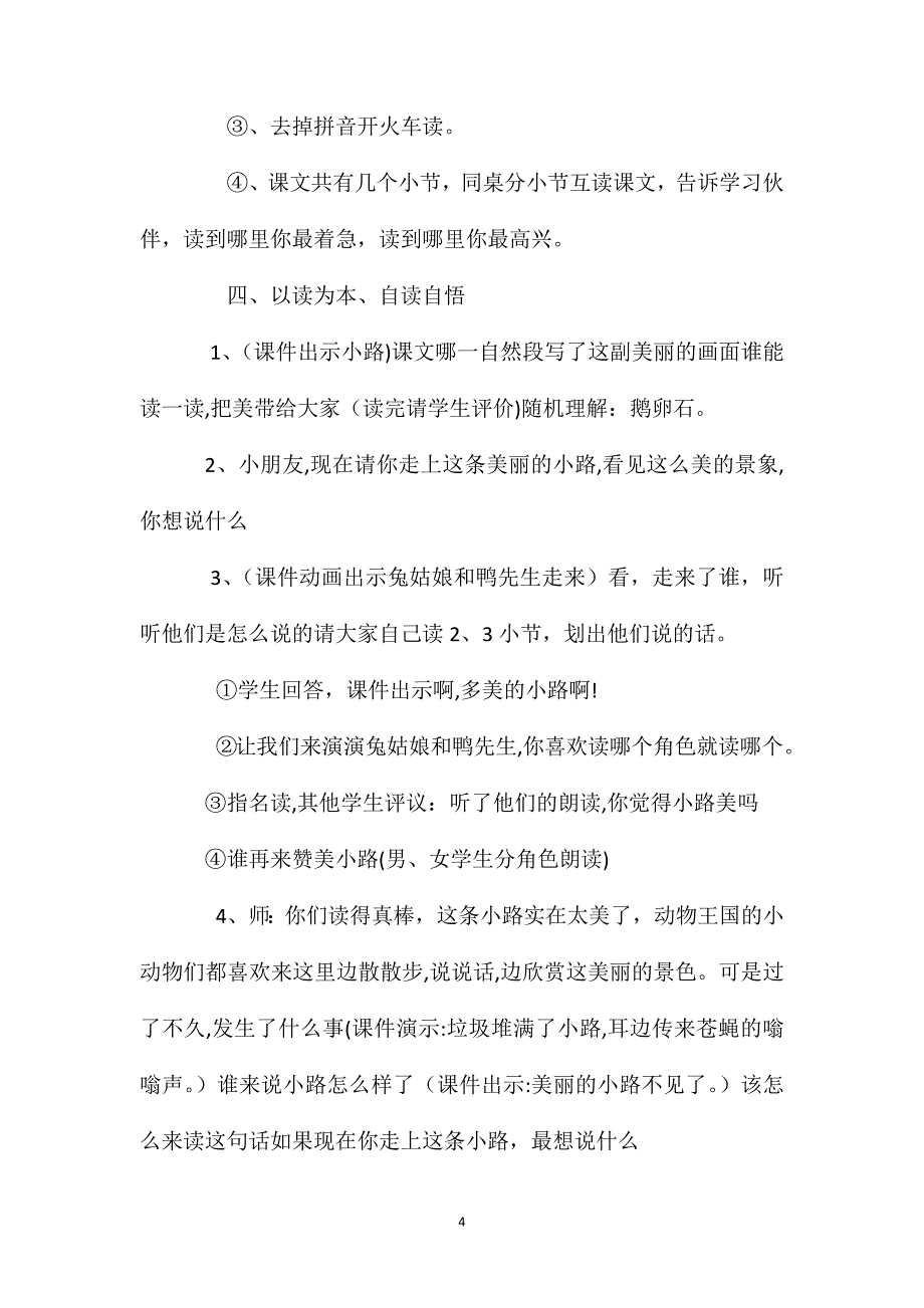 小学语文一年级教案美丽的小路教学设计之三_第4页