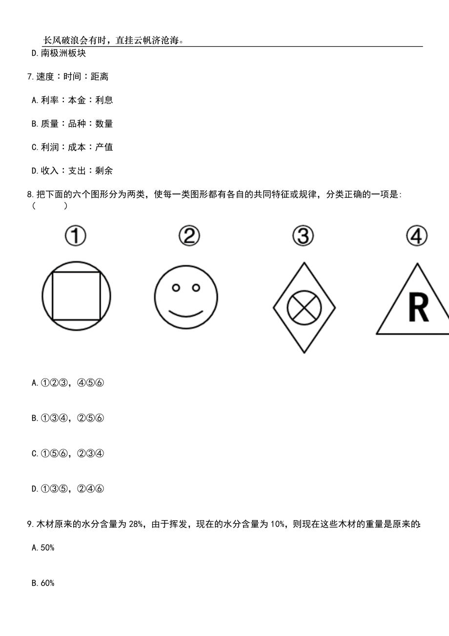 2023年江苏南京市六合区招考聘用幼儿园备案制教师20人笔试题库含答案详解析_第3页