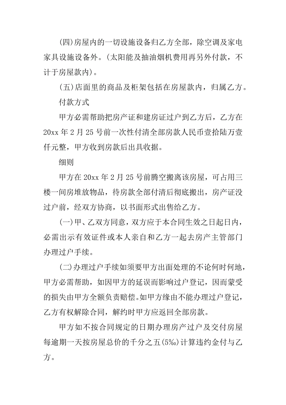 2023年过户购房合同（6份范本）_第2页