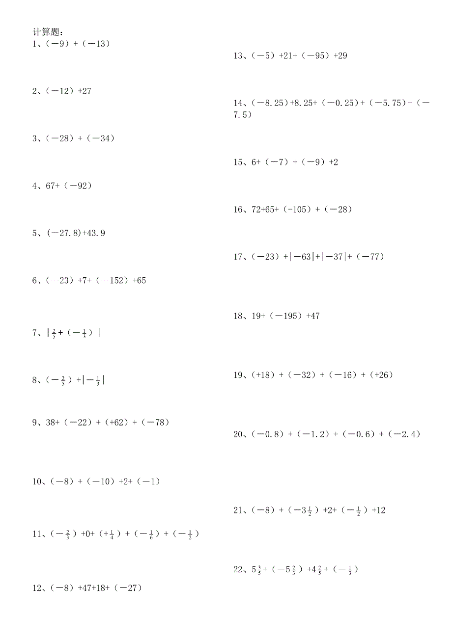 数学有理数加减乘除混合运算200题_第1页