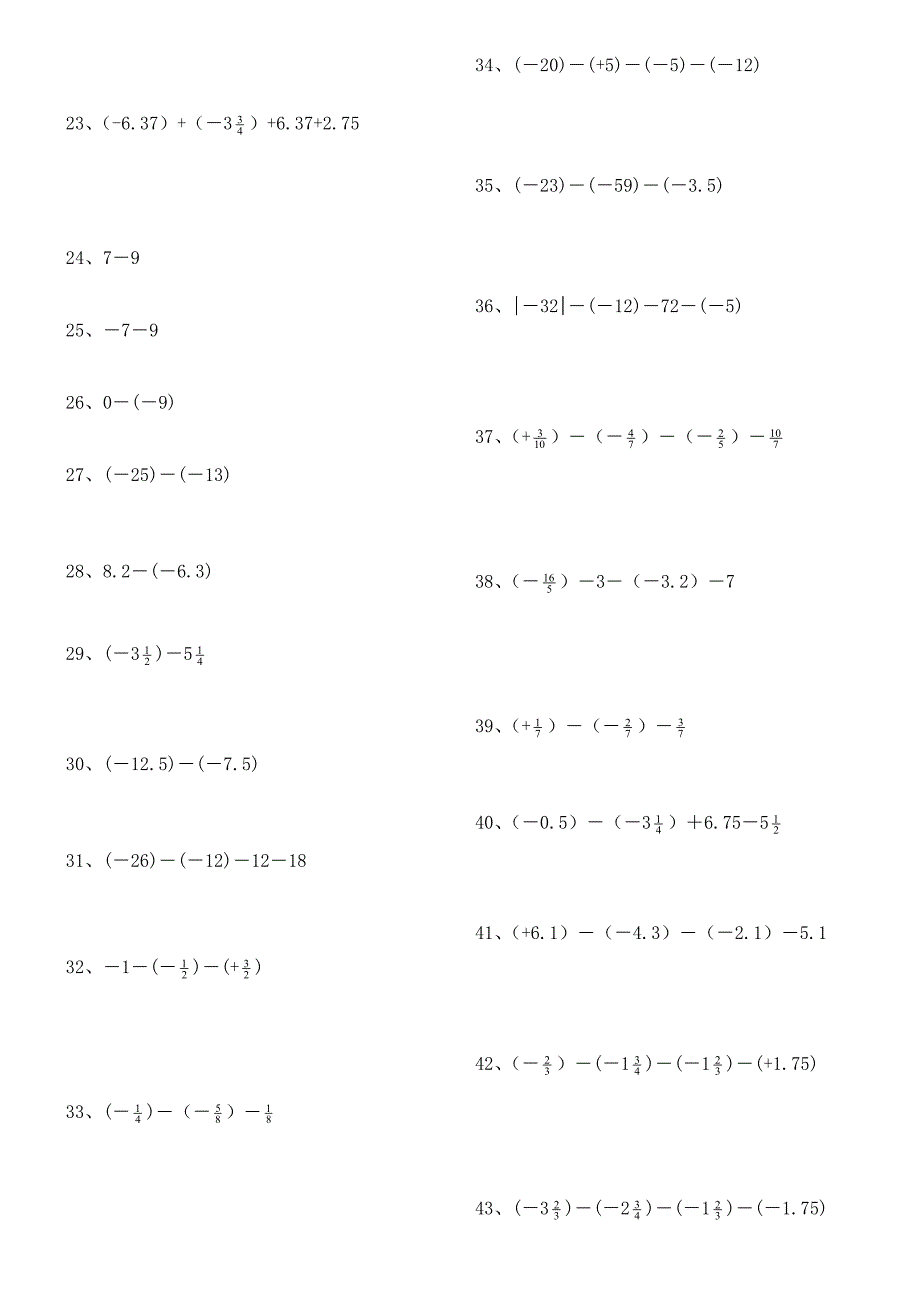 数学有理数加减乘除混合运算200题_第2页