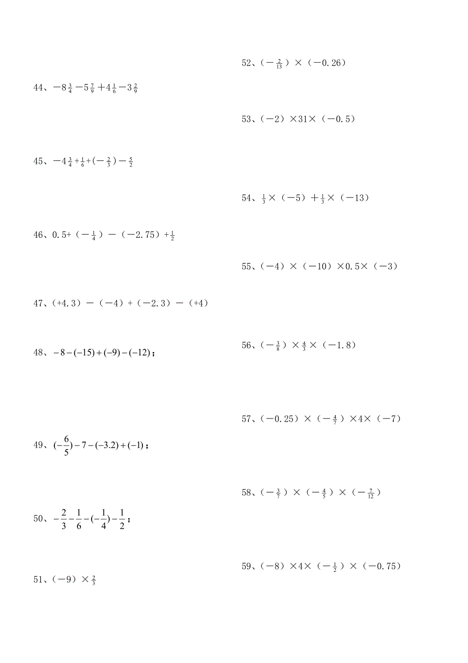 数学有理数加减乘除混合运算200题_第3页