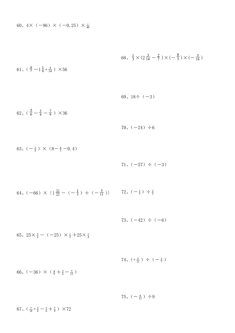 数学有理数加减乘除混合运算200题_第4页