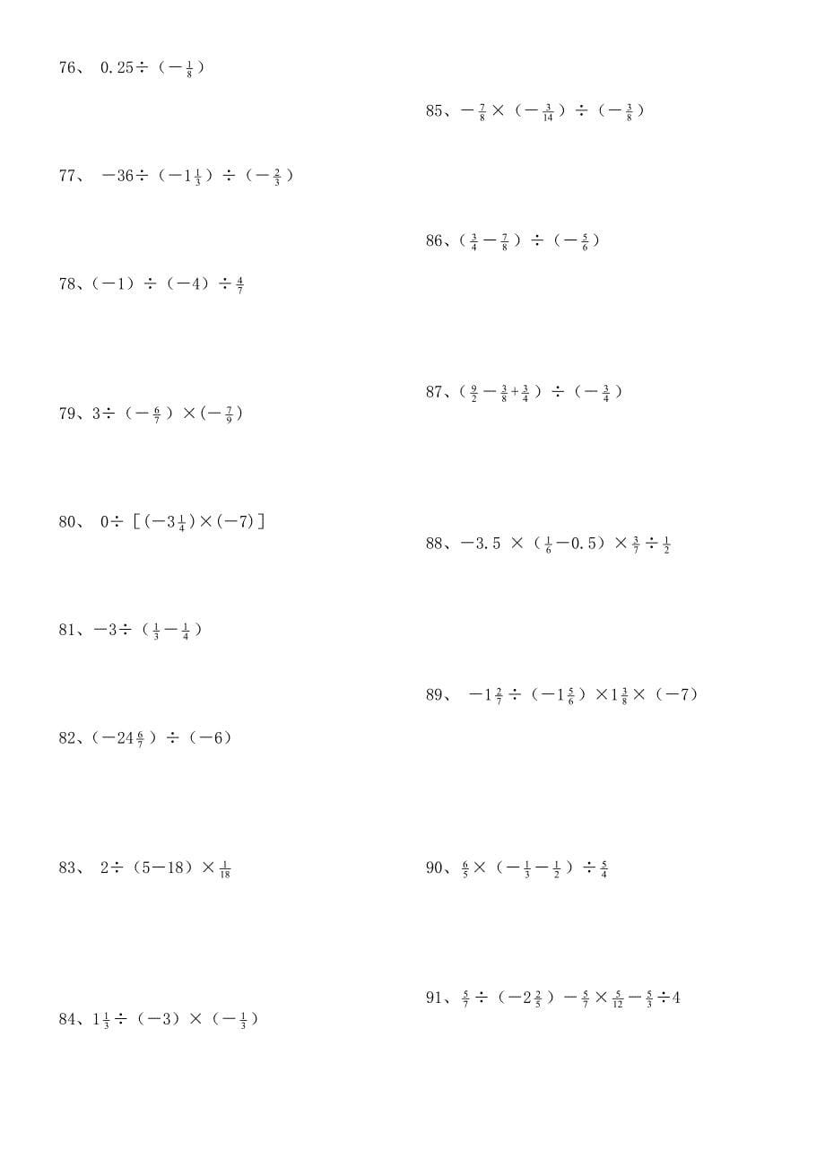 数学有理数加减乘除混合运算200题_第5页