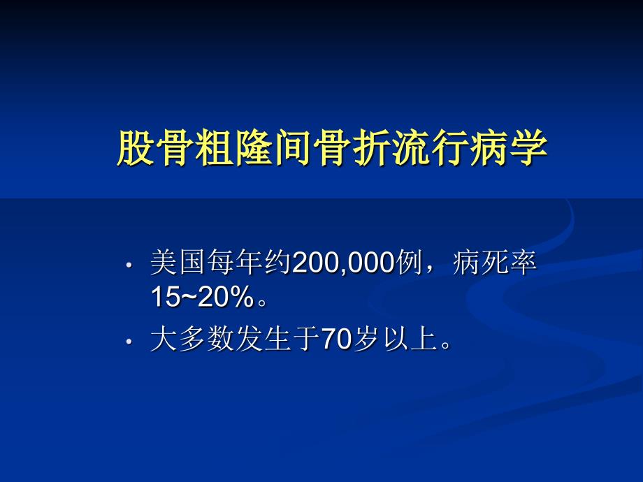 粗隆间骨折人工关节置换_第3页