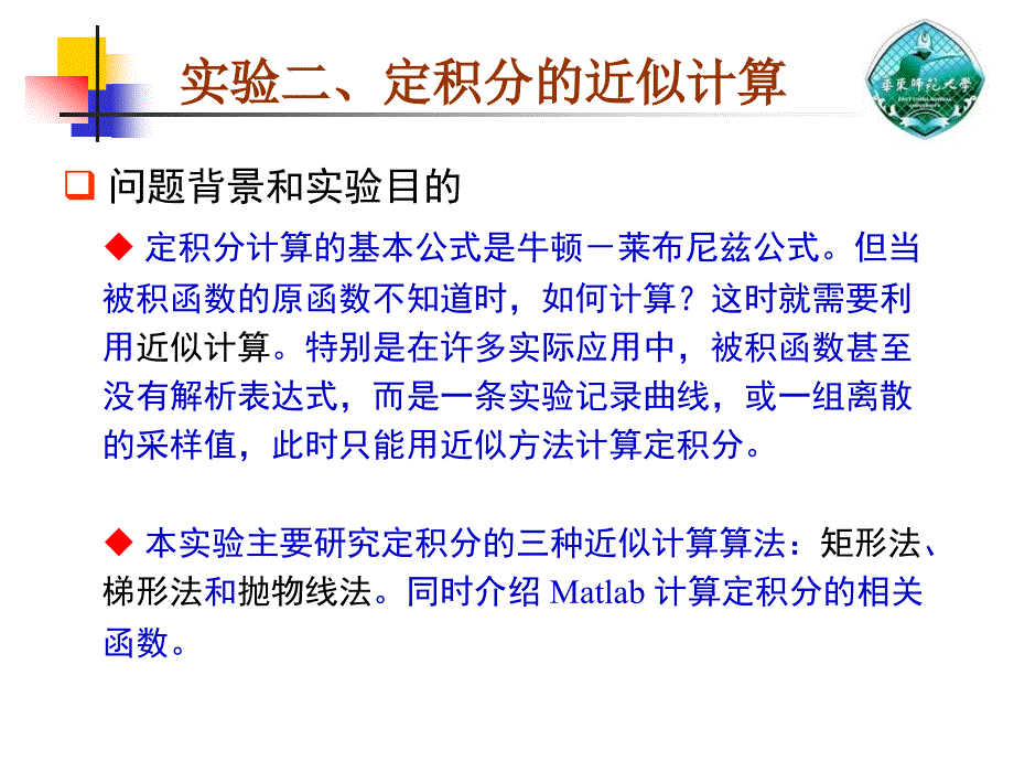 MATLAB实验二定积分的模拟计算_第2页