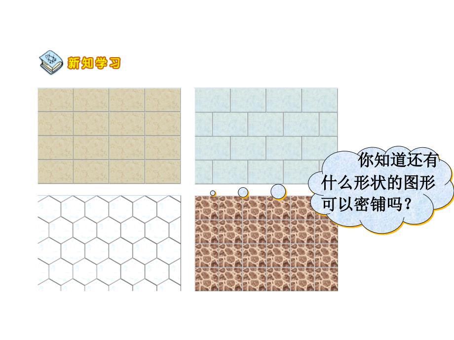 密铺、铺地砖(gzy)_第4页