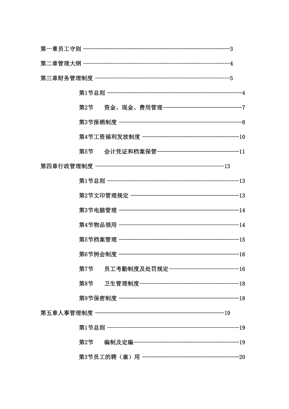 管理制度实施细则_第2页