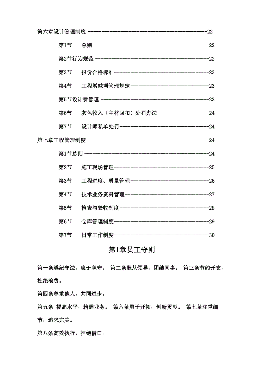 管理制度实施细则_第3页