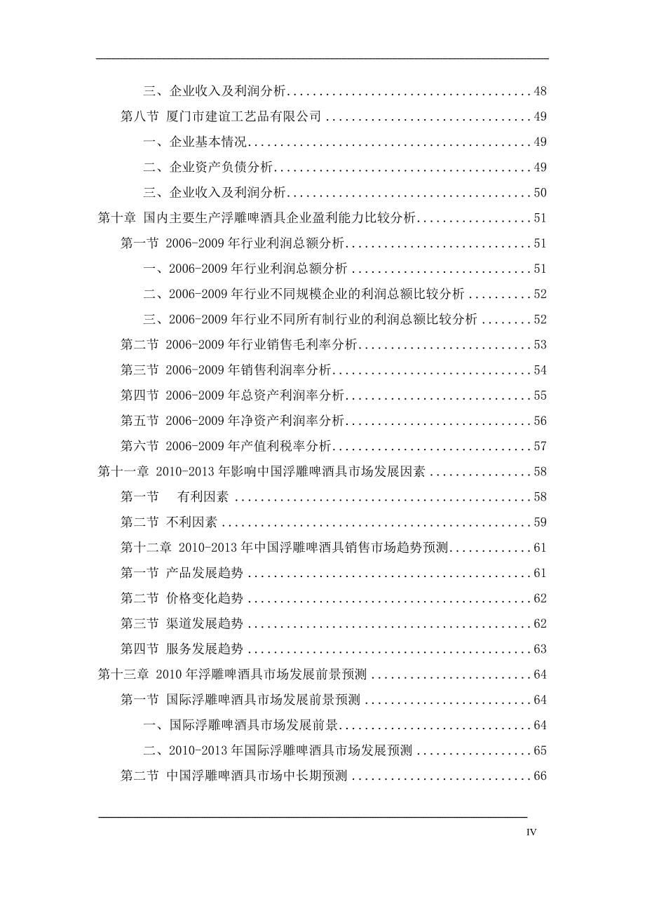 中国浮雕啤酒具市场发展研究报告_第5页