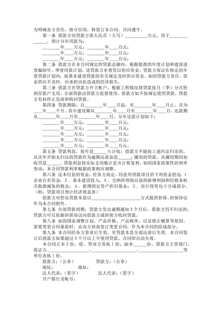 必备基本建设合同4篇_第3页