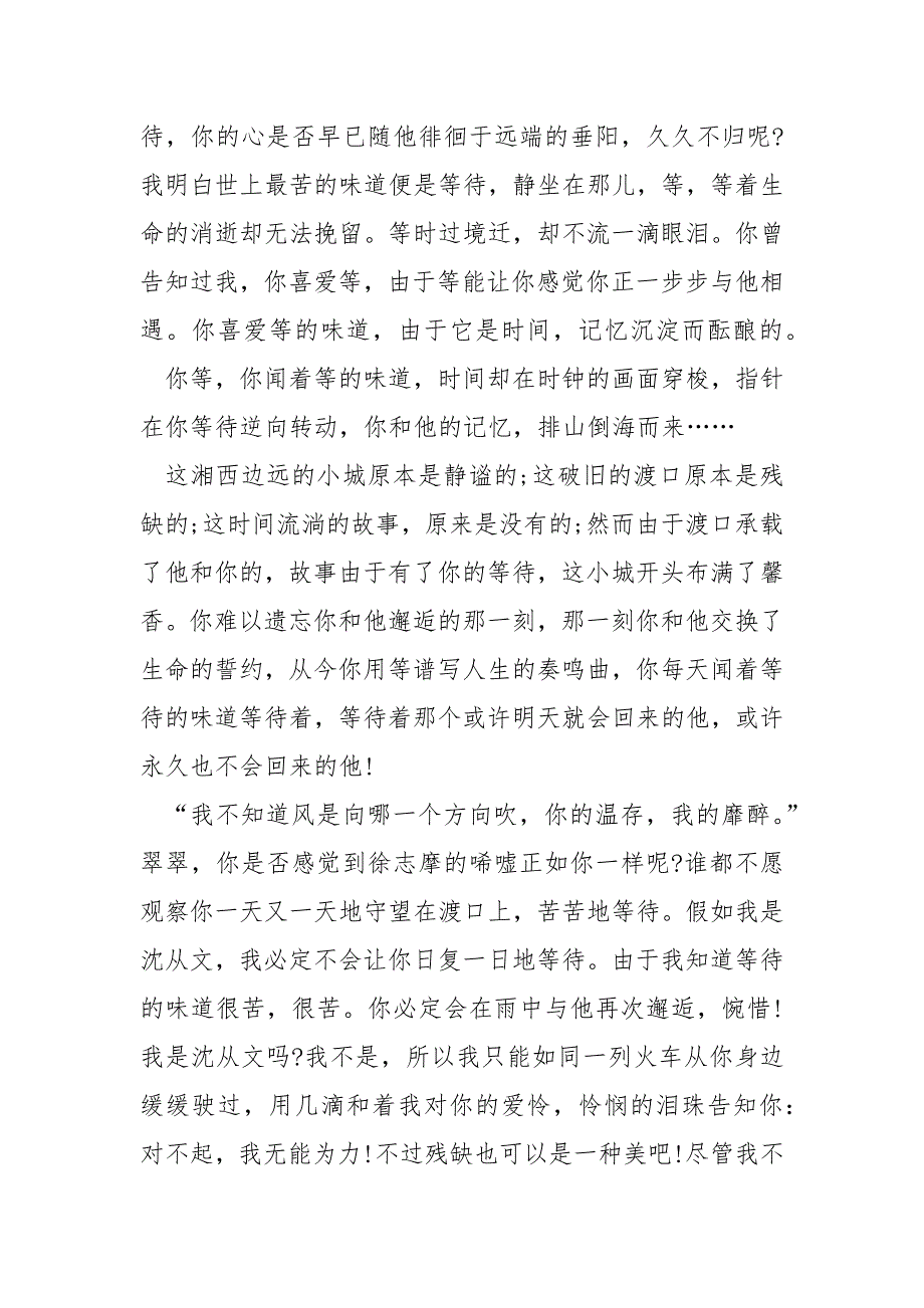 小学三年级学生边城读后感600字.docx_第4页