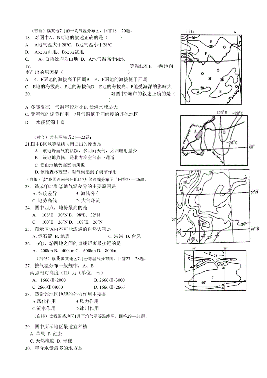 等温线专题自制_第4页