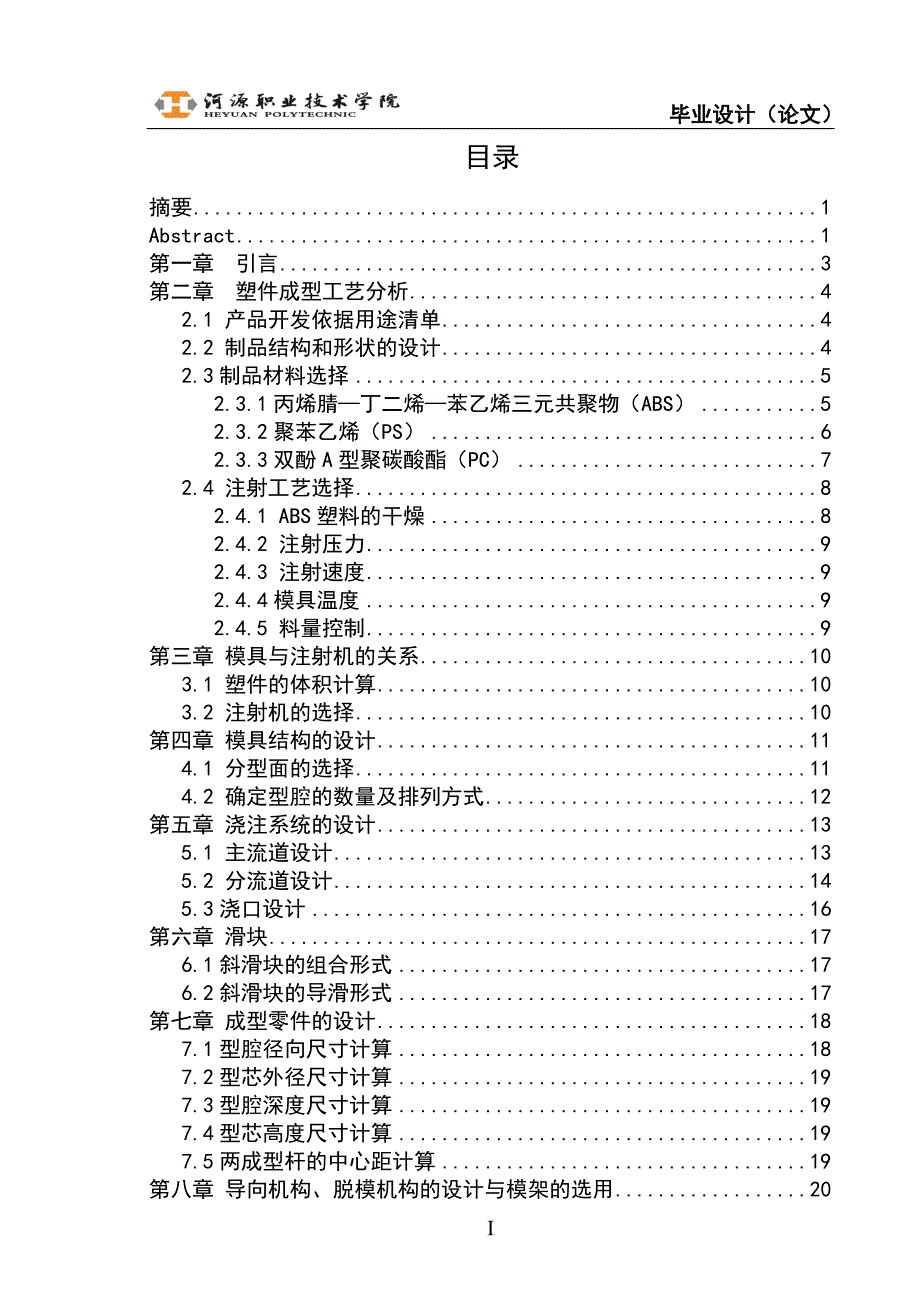 路由器散热盖的注塑模具设计说明书.doc_第3页