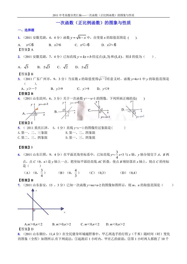 14A一次函数（正比例函数）的图象与性质.doc