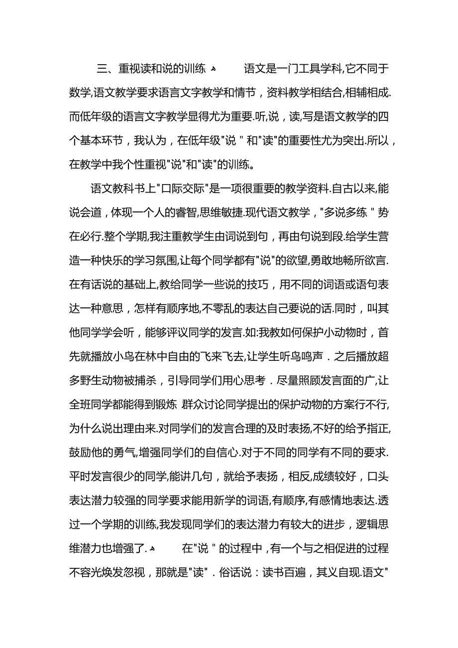 怎么写语文教师年度个人总结 (2)_第2页