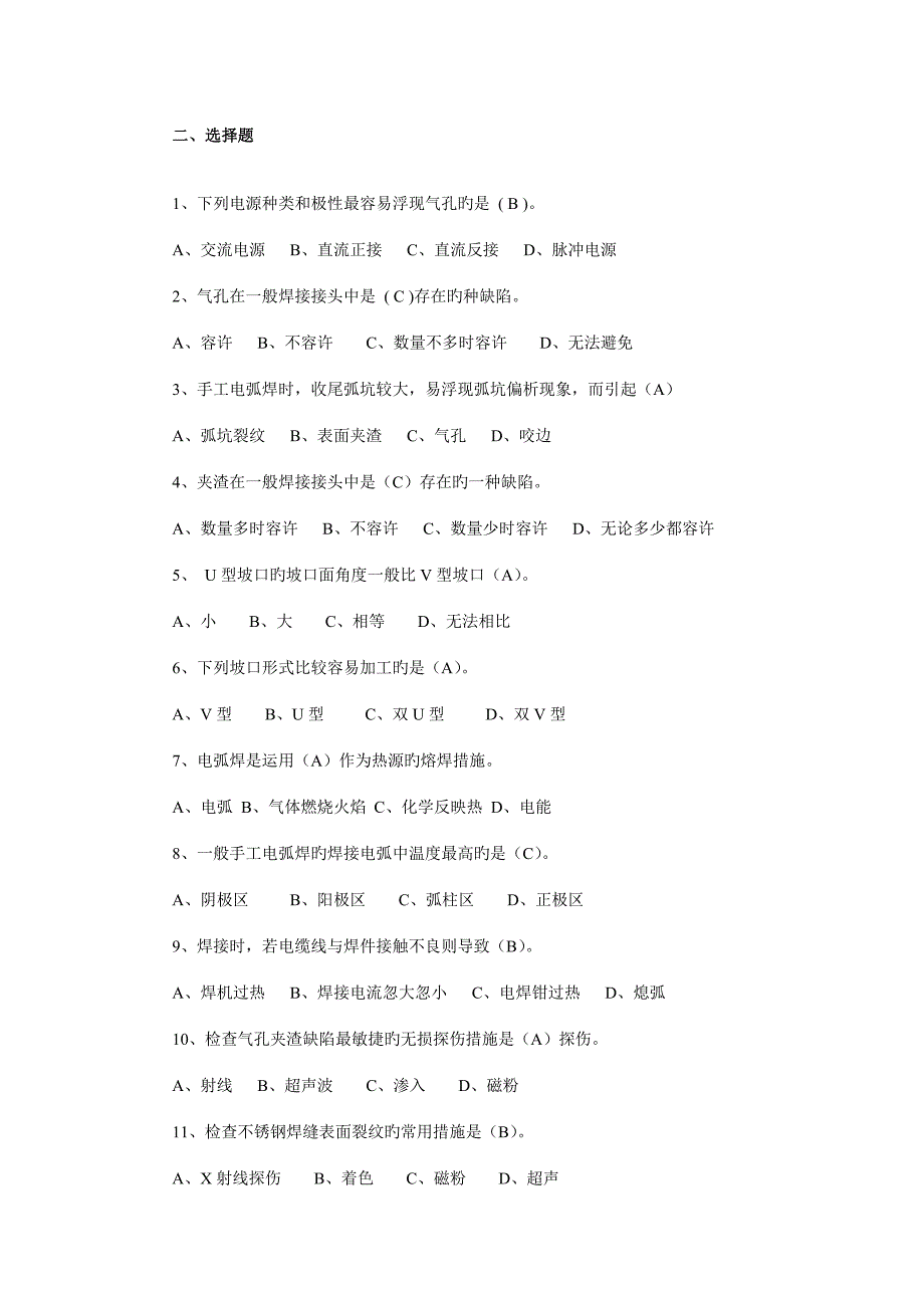 2022焊工试题库_第3页