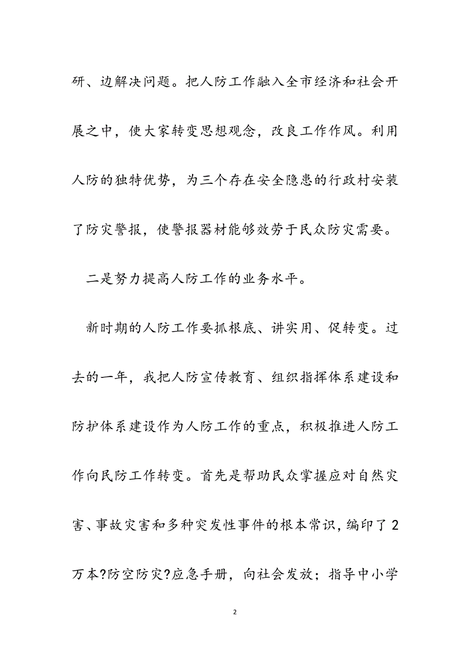 市人民防空办公室市民防局主任局长、党组书记2023年度工作业绩考核总结报告.docx_第2页