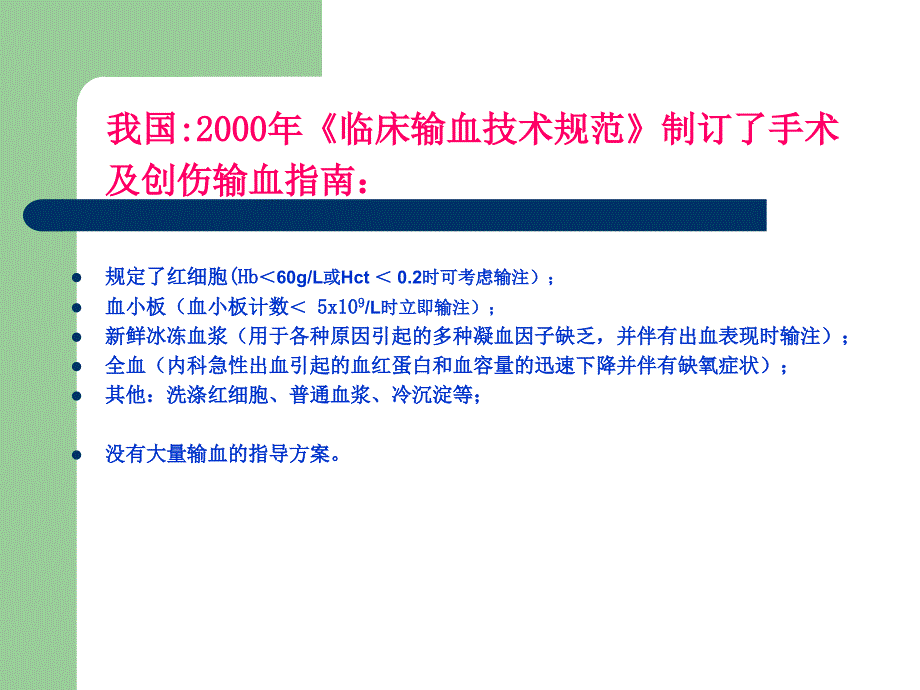 大量输血指导方案ppt课件_第4页