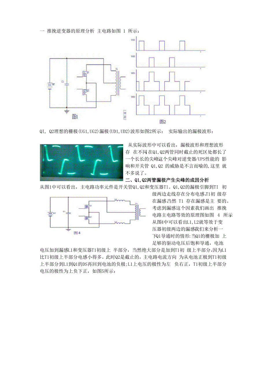 推挽逆变器的原理分析 (自动保存的)_第1页