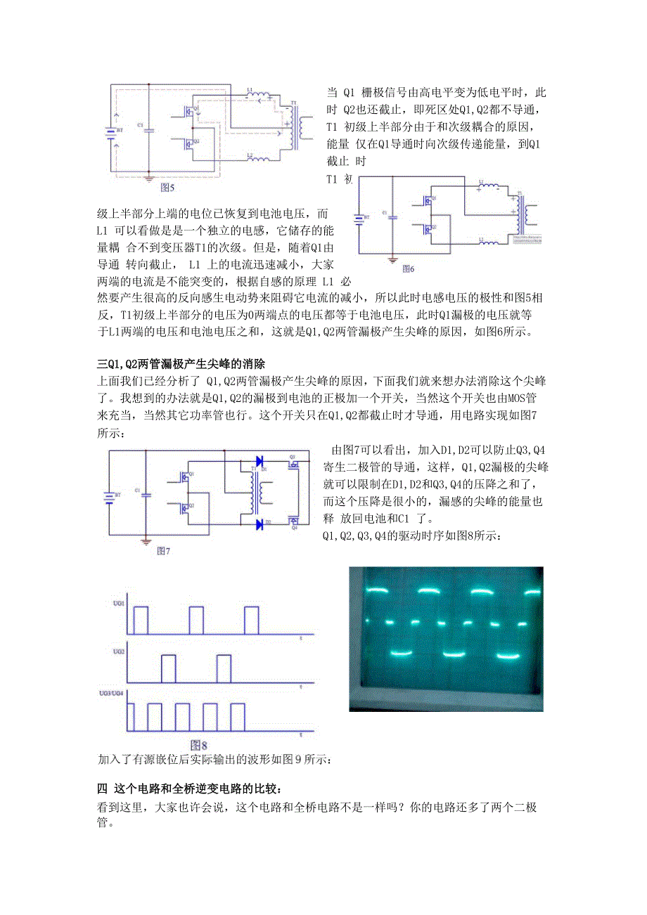 推挽逆变器的原理分析 (自动保存的)_第2页