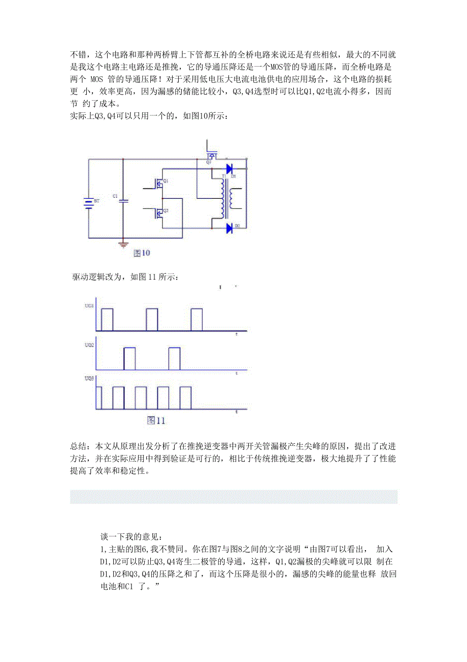 推挽逆变器的原理分析 (自动保存的)_第3页