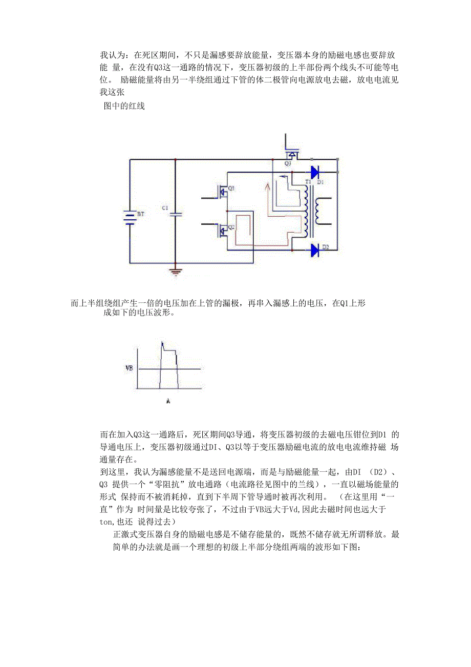 推挽逆变器的原理分析 (自动保存的)_第4页