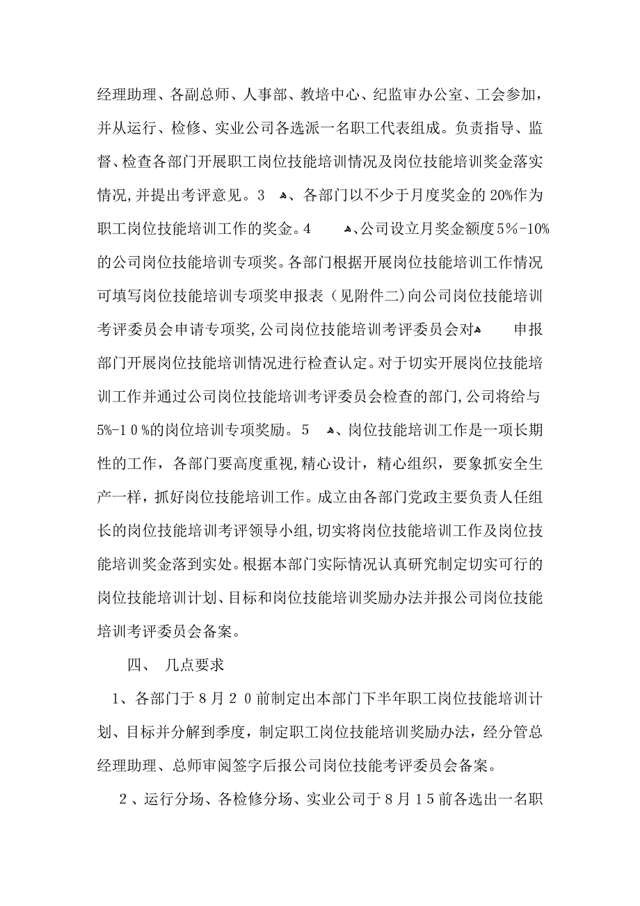 关于培训通知8篇_第2页