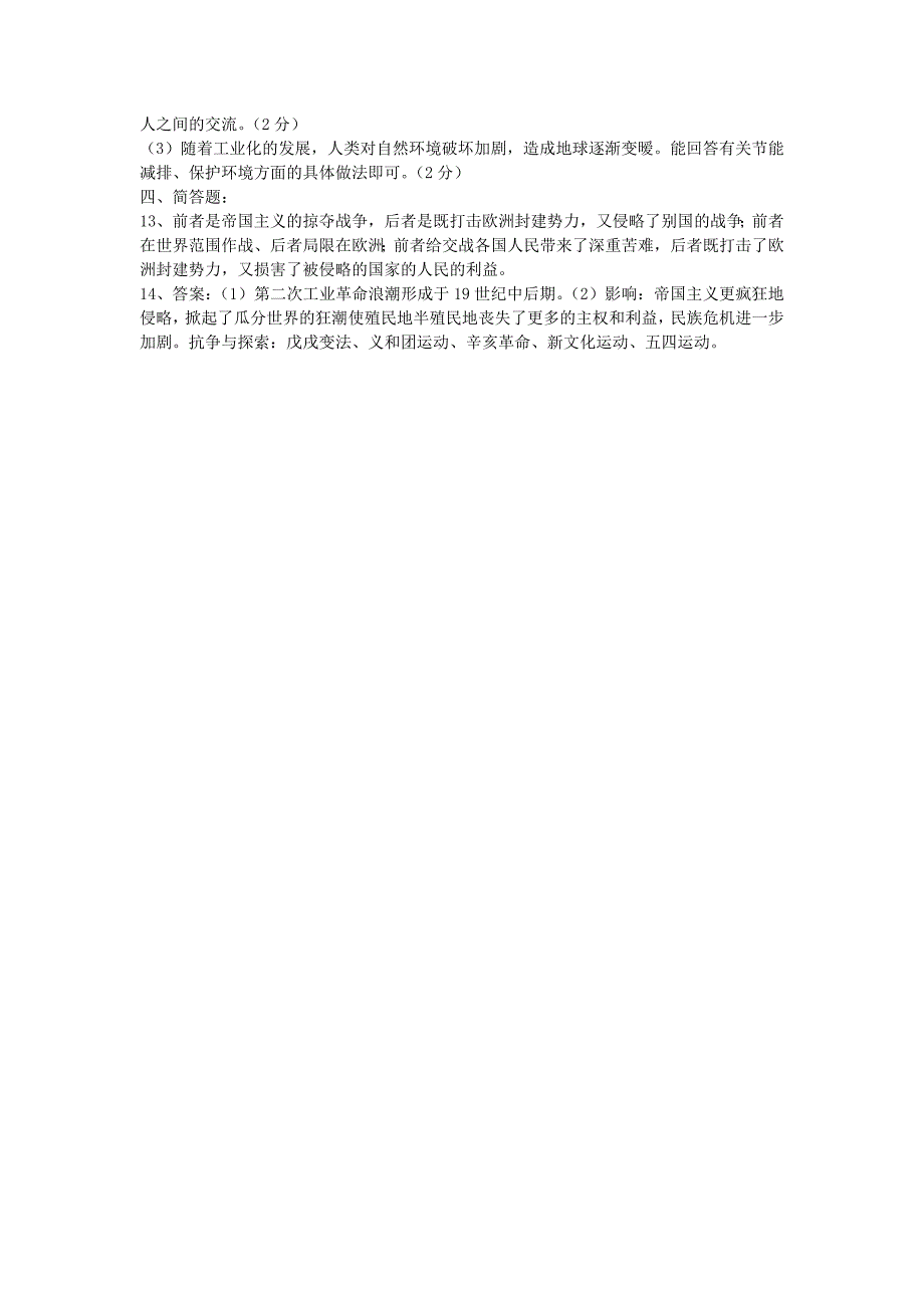 九年级历史上册世界历史第78单元知识梳理_第4页