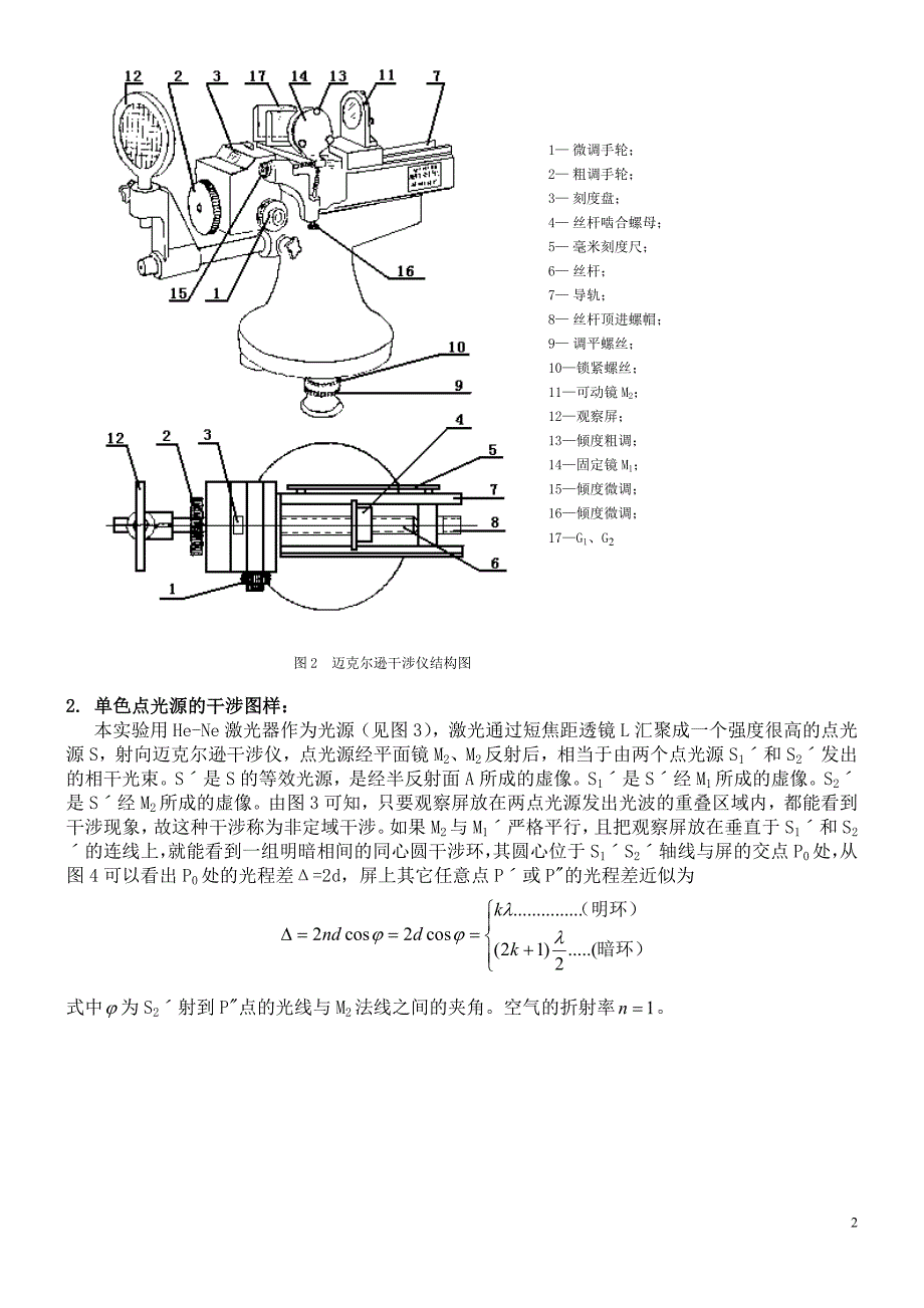 实验五迈克尔逊干涉仪.doc_第2页