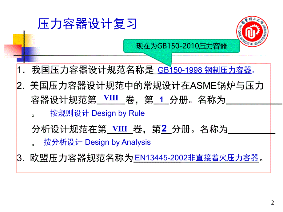 压力容器设计考前辅导_第2页