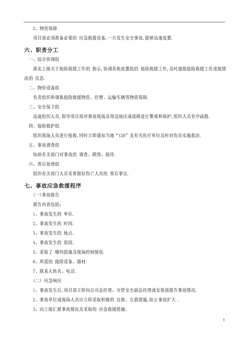 市政道路改造工程安全生产应急预案范本_第3页