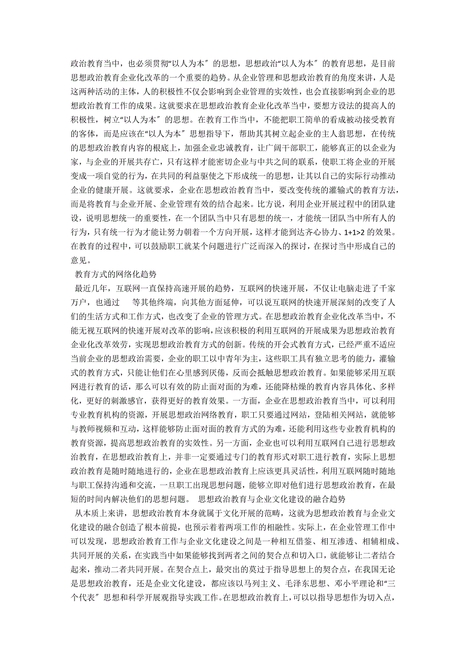 思想政治教育企业化改革趋势分析_第2页