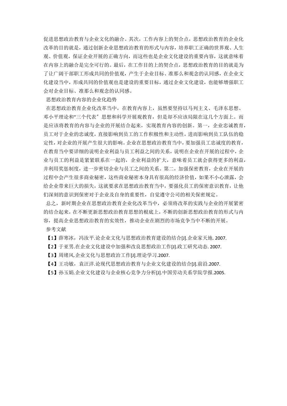 思想政治教育企业化改革趋势分析_第3页