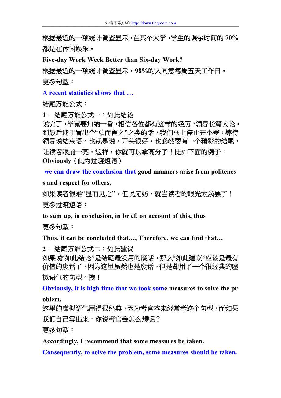 大学英语六级万能作文资料_第2页