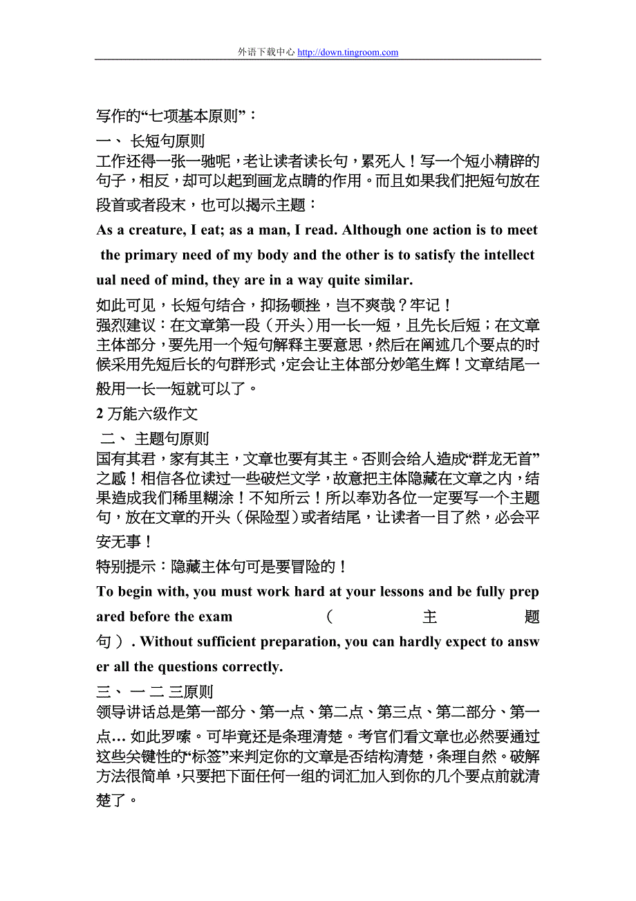 大学英语六级万能作文资料_第3页