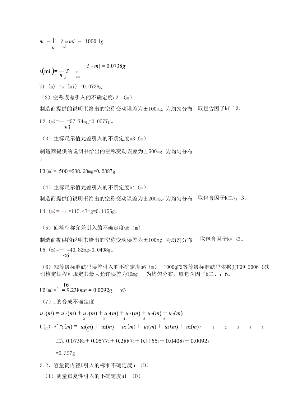 容重器测量结果的不确定度评定_第2页