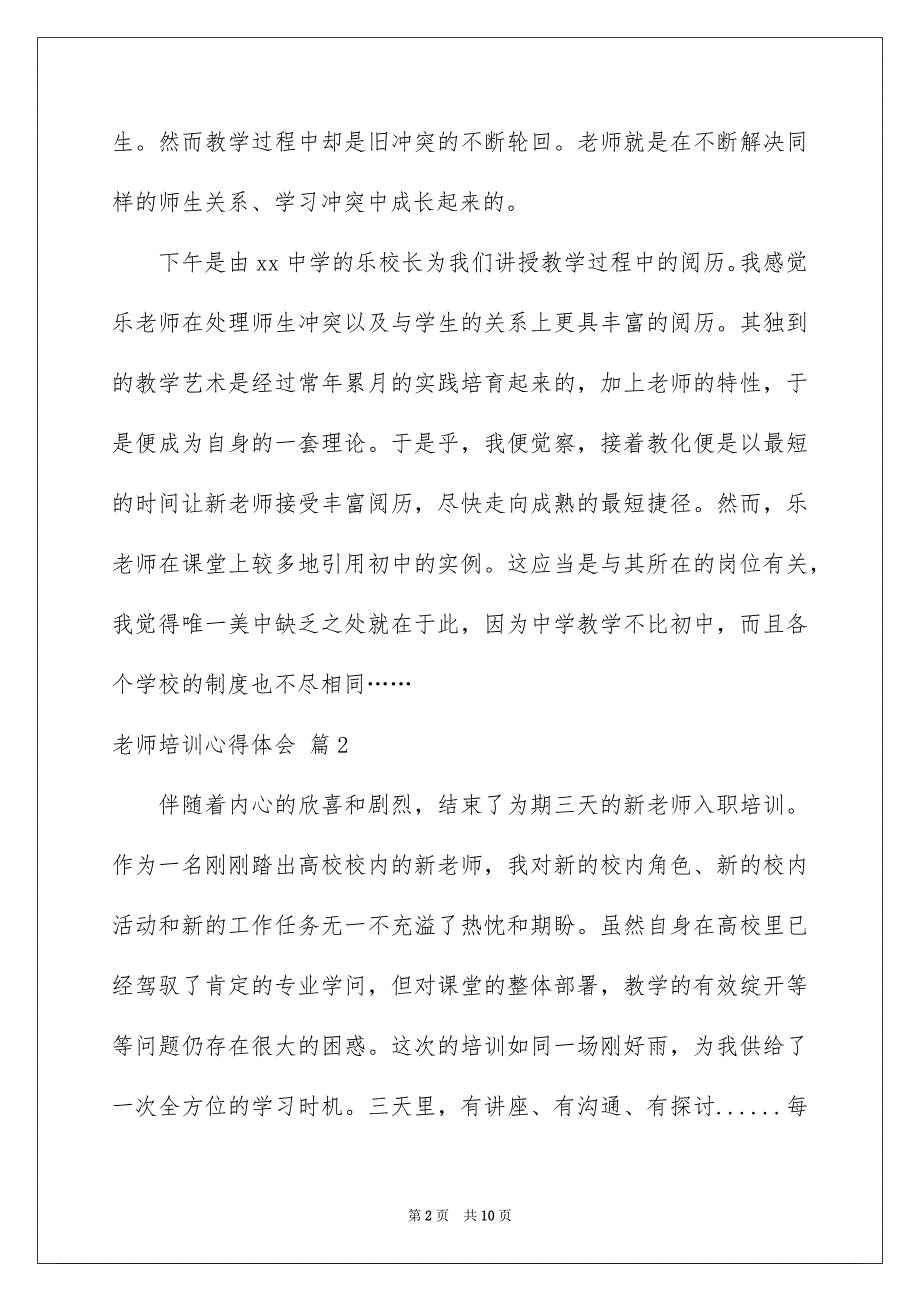 2023教师培训心得体会703范文.docx_第2页