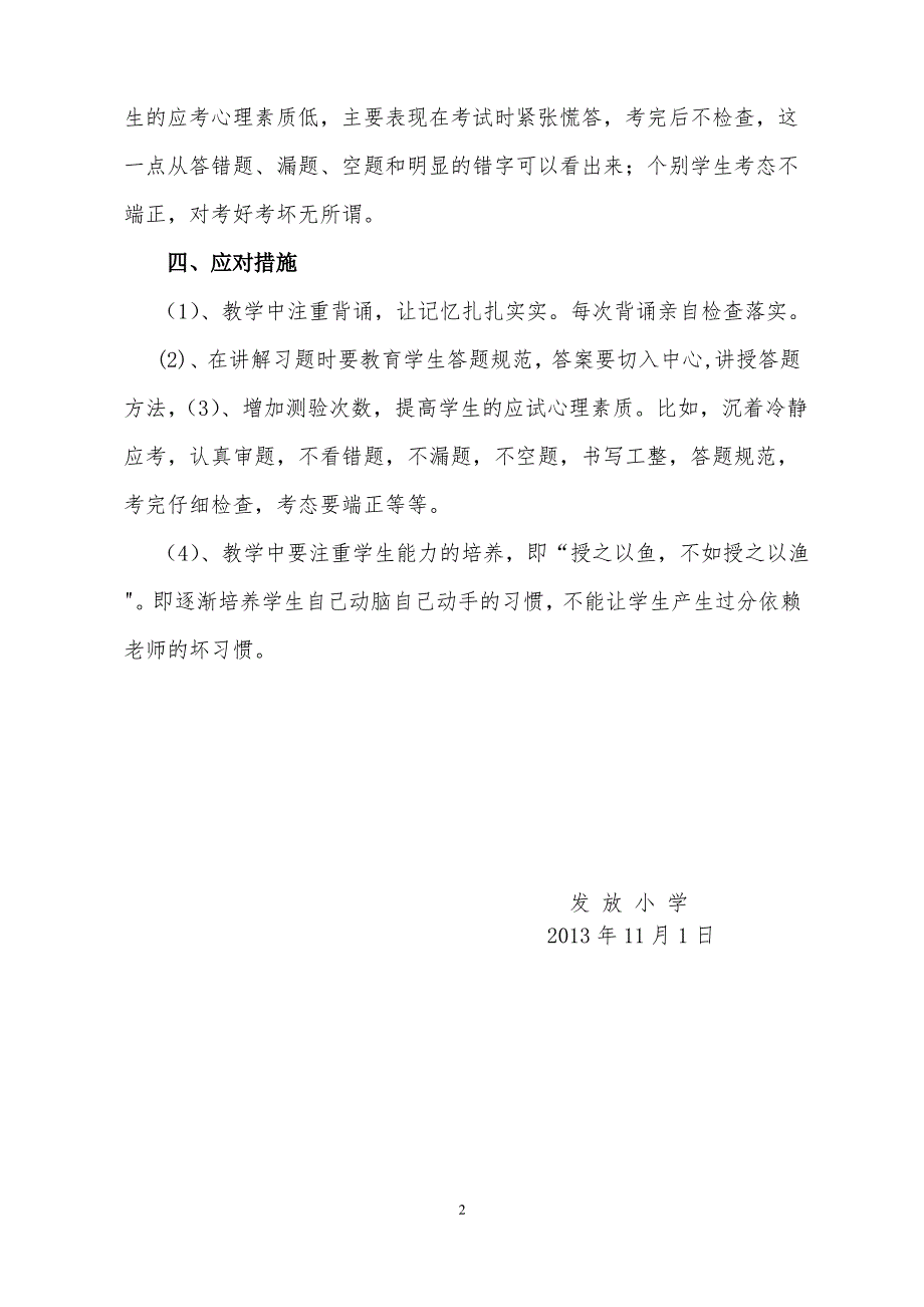 六年级《品德与社会》上册期中考试质量分析报告1_第2页