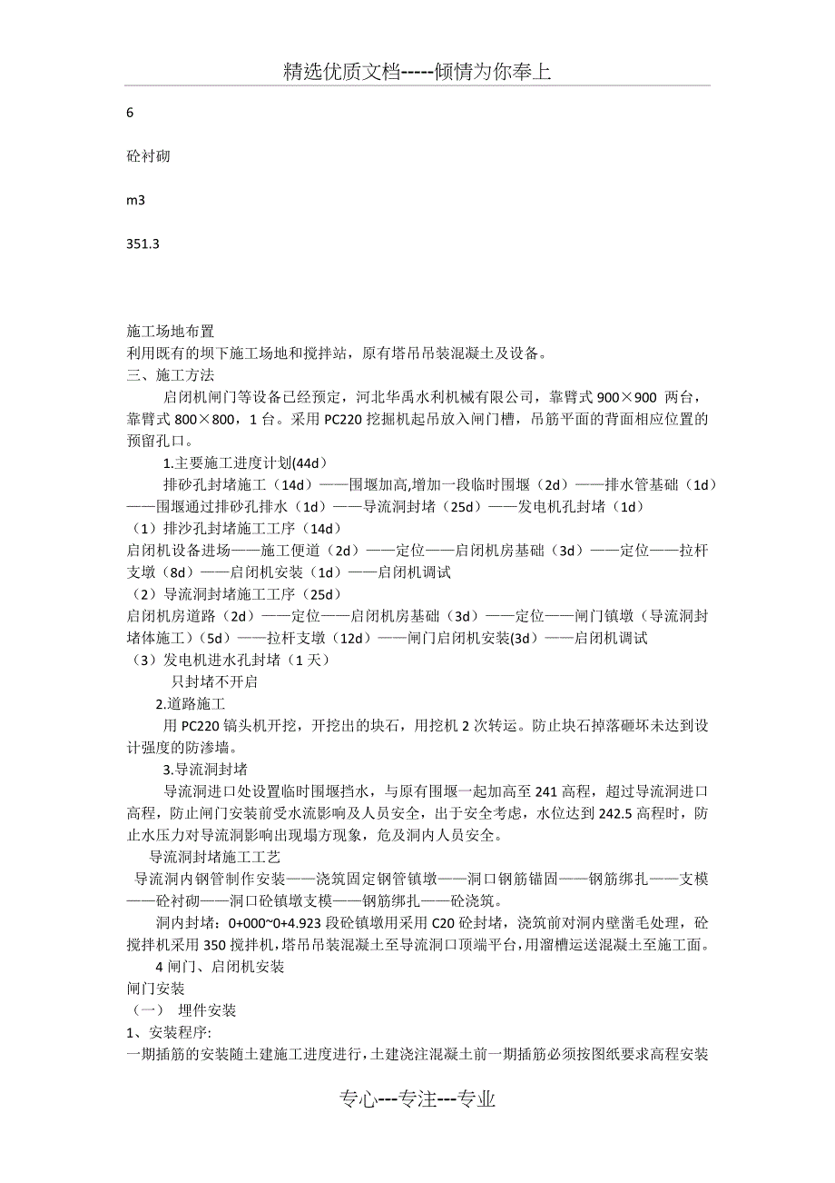 杨家口水库导流洞封堵临时蓄水方案_第3页