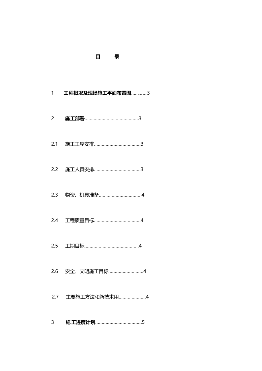 大学图书馆工程施工组织设计_第1页