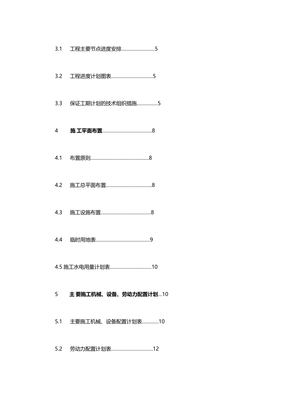 大学图书馆工程施工组织设计_第2页