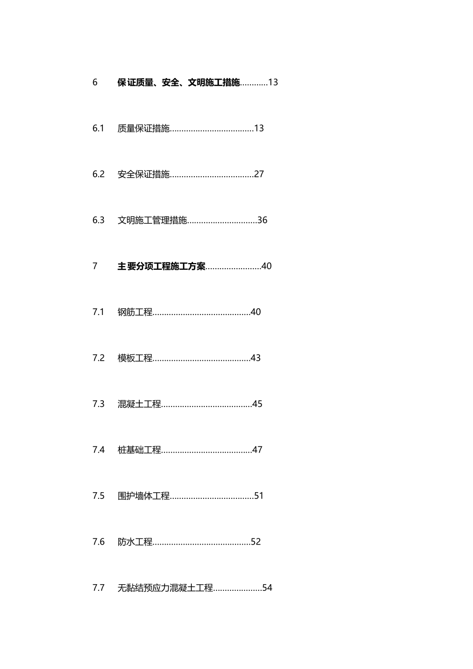 大学图书馆工程施工组织设计_第3页