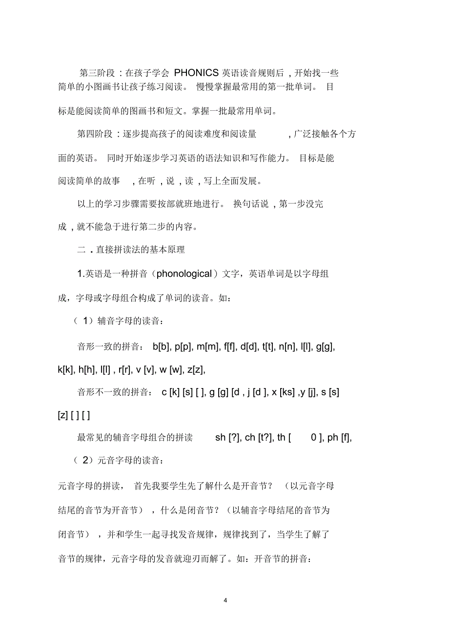 自然拼读法——表音密码_第4页