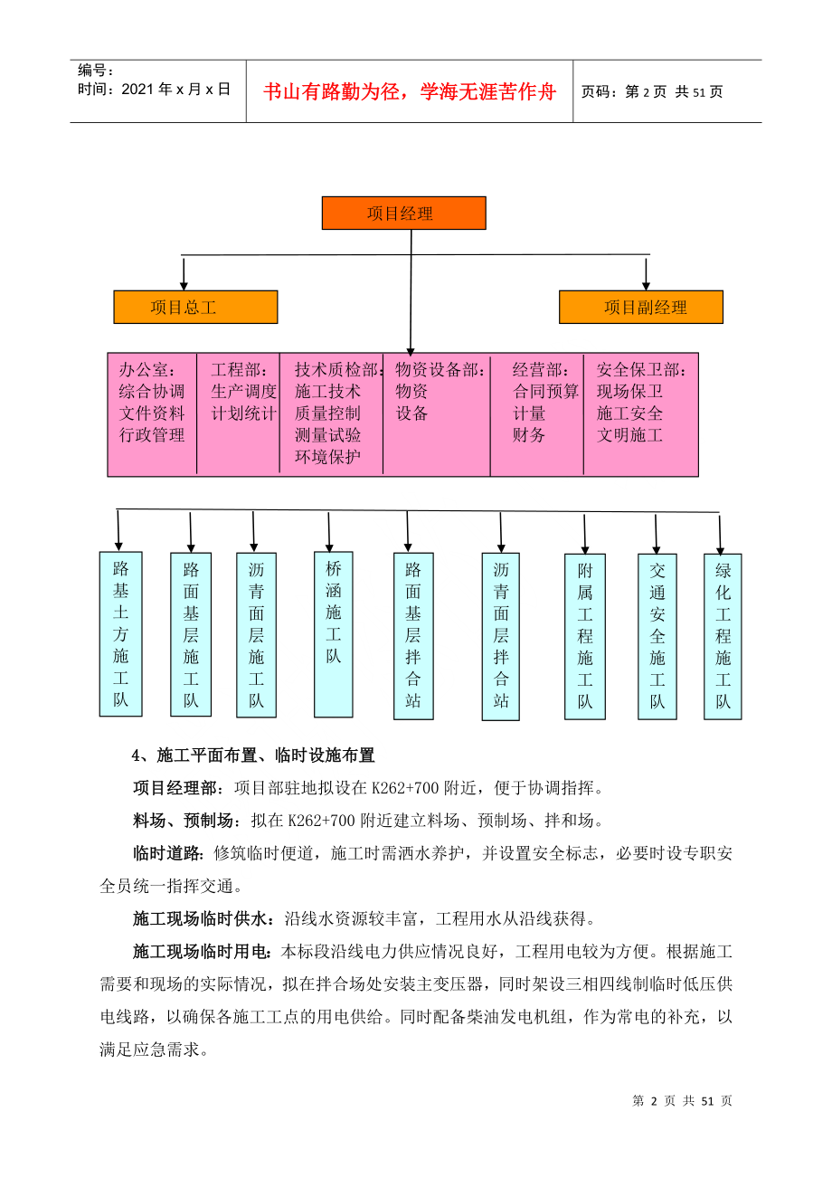 某路养护改造工程投标施工组织设计_第2页