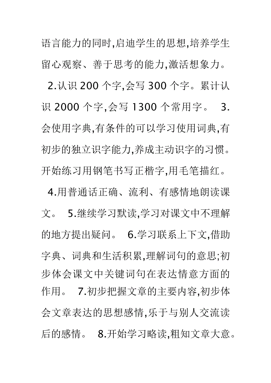 小学三年级语文上册教学计划.doc_第2页